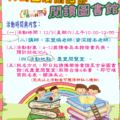 台灣閱讀節活動