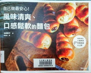 自己做最安心！風味清爽、口感鬆軟的麵包