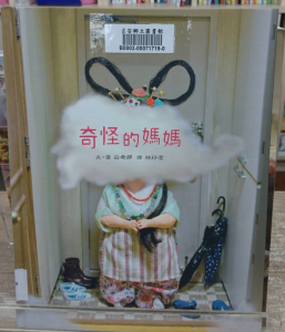 奇怪的媽媽封面