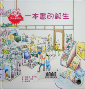一本書的誕生